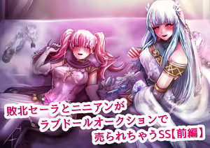 Page 33 of Petrification of the Sacred Stones Heroines and FE Blazing Sword defeated heroines sample images - preview thumbnail