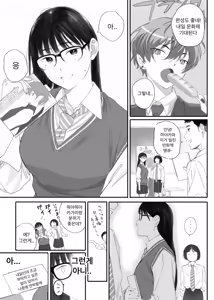Page 105 of Class No JimiOta Ni Papakatsu Daikou | 반의 수수한 오타쿠에게 조건만남을 시켜보았다 - preview thumbnail