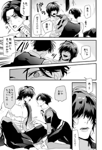 Page 12 of Kega no Komyo - preview thumbnail