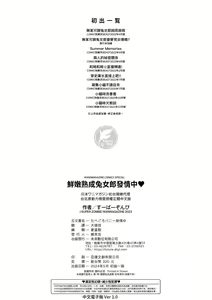 Page 173 of Tabegoro Bunny Hatsujouchuu - A Bunny Girl in Heat | 鮮嫩熟成兔女郎發情中♥ (decensored) - preview thumbnail