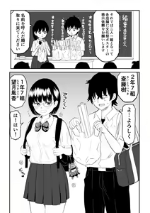 Page 2 of Kouhai Otaku Tomodachi JK ga Kawai Sugirumon de! - preview thumbnail