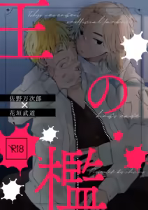 King's Cage — hentai manga cover on Fhentai
