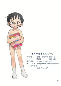 Page 127 of Kimi no Sorairo Enpitsu | Your Sky-colored Pencil - preview thumbnail