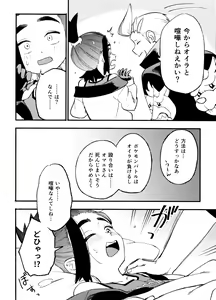 Page 20 of Kenka Sureba Wakari Aerun ja Nee no? - preview thumbnail