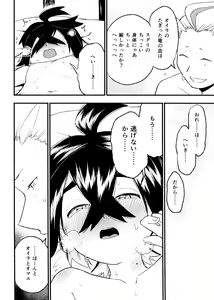 Page 40 of Kenka Sureba Wakari Aerun ja Nee no? - preview thumbnail