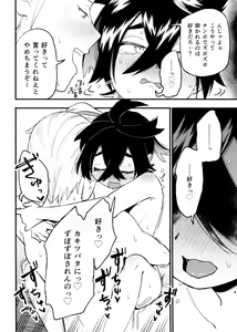 Page 44 of Kenka Sureba Wakari Aerun ja Nee no? - preview thumbnail