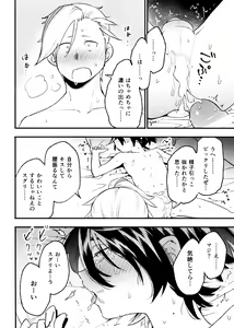 Page 50 of Kenka Sureba Wakari Aerun ja Nee no? - preview thumbnail