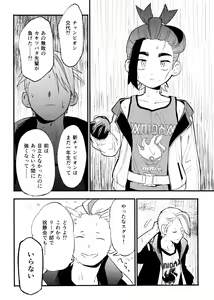 Page 8 of Kenka Sureba Wakari Aerun ja Nee no? - preview thumbnail