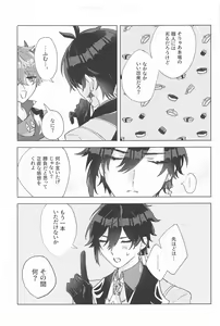 Page 7 of Iwanuga Hana Toha Iukedomo - preview thumbnail