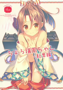 Page 2 of Kakioroshi Naisho no Zuihou-chan - preview thumbnail