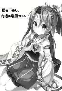 Page 3 of Kakioroshi Naisho no Zuihou-chan - preview thumbnail