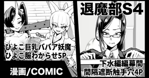 Taimabu S4 Gesui-hen Makuai & Hiyoko Babaa Wakarase — hentai manga cover on Fhentai