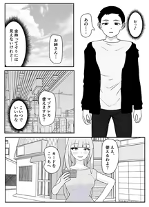 Page 2 of mazo kureka tuka e masu ka? - preview thumbnail