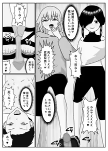Page 37 of mazo kureka tuka e masu ka? - preview thumbnail