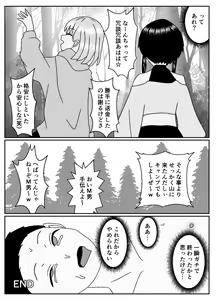 Page 40 of mazo kureka tuka e masu ka? - preview thumbnail