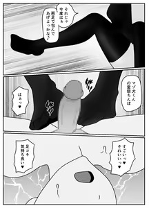 Page 8 of mazo kureka tuka e masu ka? - preview thumbnail