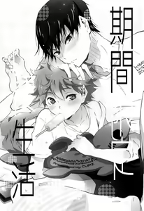 Page 2 of Kikan Gentei Dousei Seikatsu - preview thumbnail