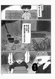 Page 13 of Akarui Mirai 2 - preview thumbnail