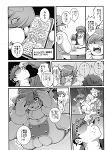 Page 16 of Kitto! Megumi-san no Himitsu - preview thumbnail