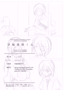 Page 13 of Hayasaka Mirei-kun - preview thumbnail