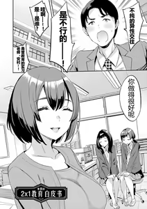 Page 153 of 2 x 1 ~Kou Joseiritsu Shakai de wa Tsuma Doushi no Naka ga Yosugite Mondai ni Nattemasu~ - preview thumbnail