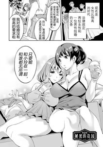 Page 25 of 2 x 1 ~Kou Joseiritsu Shakai de wa Tsuma Doushi no Naka ga Yosugite Mondai ni Nattemasu~ - preview thumbnail