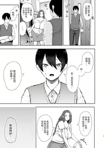 Page 12 of 昔の浮気相手の子が実は私の息子の同級生で… - preview thumbnail