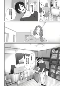 Page 138 of 昔の浮気相手の子が実は私の息子の同級生で… - preview thumbnail