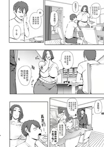 Page 5 of 昔の浮気相手の子が実は私の息子の同級生で… - preview thumbnail