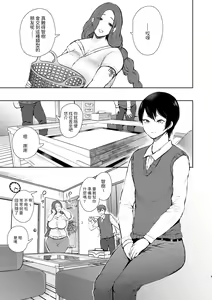 Page 8 of 昔の浮気相手の子が実は私の息子の同級生で… - preview thumbnail