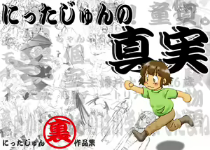 Page 320 of Nitta Jun no Shinjitsu - preview thumbnail