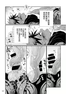 Page 12 of Kaijuu to! - preview thumbnail