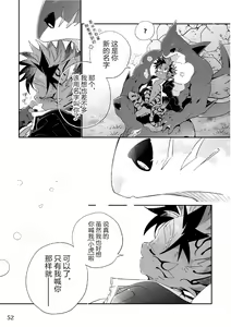 Page 51 of Kaijuu to! - preview thumbnail