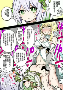 Page 11 of Futanari Hotaru no Bouken 1-90 - preview thumbnail
