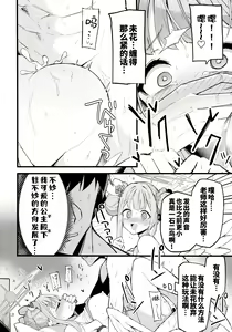 Page 22 of Mika, Koe Osaete. | 未花、声音小点。 - preview thumbnail