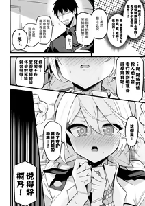 Page 16 of Kore Wa…Kivotos No Heiwa O Mamoru Tame Nandesu! | 这都是…为了守护基沃托斯的和平才做的! - preview thumbnail