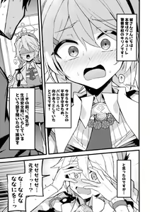 Page 2 of Kore Wa…Kivotos No Heiwa O Mamoru Tame Nandesu! - preview thumbnail