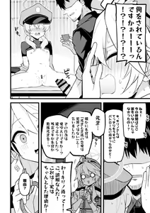 Page 3 of Kore Wa…Kivotos No Heiwa O Mamoru Tame Nandesu! - preview thumbnail