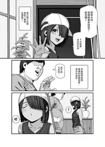 Page 25 of Tabisaki de Nakayoku Natta Ko ga Otoko to Omottetara Onnanoko datta Ken!! EX - preview thumbnail
