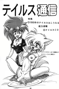 Page 28 of Shippo ga Fuwa-fuwa! - preview thumbnail