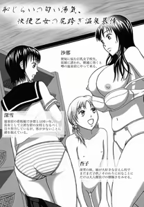 Page 4 of Hajirai no Nioi Yuge, Kaiben Otome no Shiri Matagi Onsen Bojou - preview thumbnail