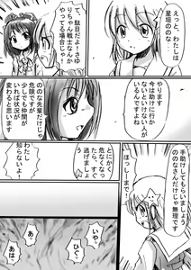 Page 14 of Fushigi Sekai -Mystery World- Nonona 3 ~Saranaru Makan no Kyouen~ - preview thumbnail