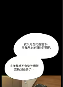 Page 242 of 我的兵变女友 | 我的兵變女友 1-50 END +  后记 - preview thumbnail
