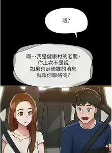 Page 300 of 我的兵变女友 | 我的兵變女友 1-50 END +  后记 - preview thumbnail