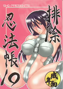 HAIJO NINPOUCHO 10 — hentai manga cover on Fhentai