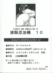 Page 36 of HAIJO NINPOUCHO 10 - preview thumbnail