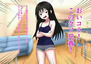 Page 5 of Namaikina Imōto o Saimin Sen'nō Apuri de Gehinde Buzamana Mesu Buta ni Aki To su Hanashi - preview thumbnail