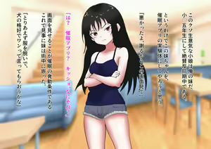 Page 6 of Namaikina Imōto o Saimin Sen'nō Apuri de Gehinde Buzamana Mesu Buta ni Aki To su Hanashi - preview thumbnail