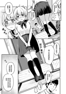 Page 144 of Bokura no Hajimete - First time H Presented | 我們的初體驗 (decensored) - preview thumbnail