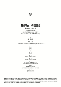 Page 199 of Bokura no Hajimete - First time H Presented | 我們的初體驗 (decensored) - preview thumbnail